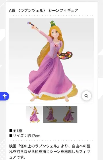 제일복권 디즈니 프린세스