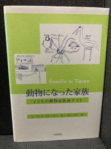 동물이 된 가족 어린이 동물 가족화 테스트