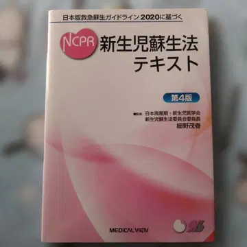 신생아 소생법 텍스트 제4판