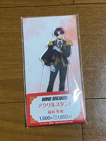 윈드브레이커 훼미리마트 한정판 소요비 준토 아크릴 스탠드