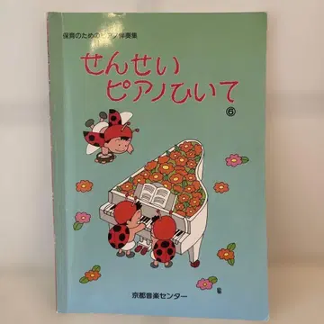 선생님 피아노 쳐 6