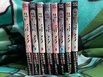 해피 슈가 라이프 하피슈가 코믹스 초판 전 8권 오비 있음