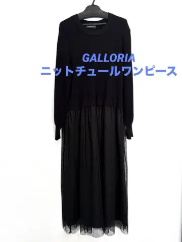 니트 튤 도킹 원피스 블랙 L 사이즈