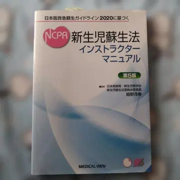 신생아 소생술 강사 매뉴얼 제5판