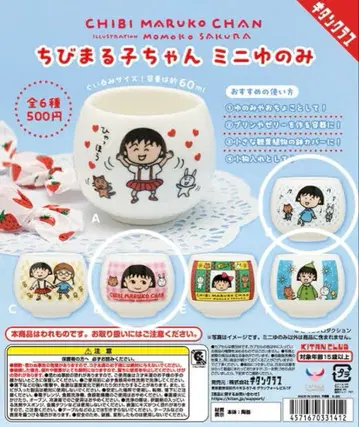 마루코는 아홉살 미니 찻잔 전 6종