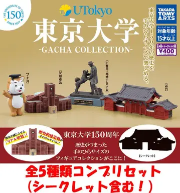 도쿄 대학 가챠 컬렉션 전 5종 컴프 리셋 (시크릿 포함) [새상품]