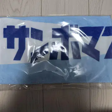 산보마스터 호시마치 스이세이 합동 라이브 공연 밴드 한정판 타월