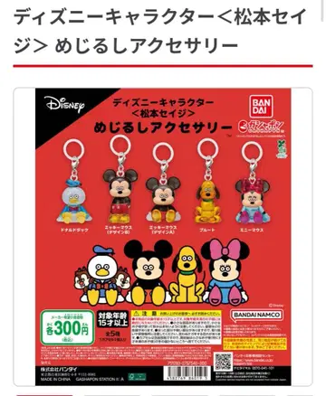 디즈니 캐릭터 마츠모토 세이지 메지루시 액세서리