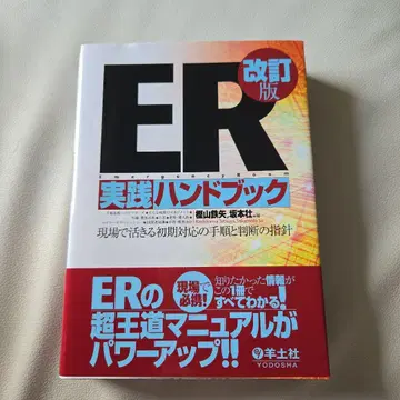 ER 실천 핸드북 개정판