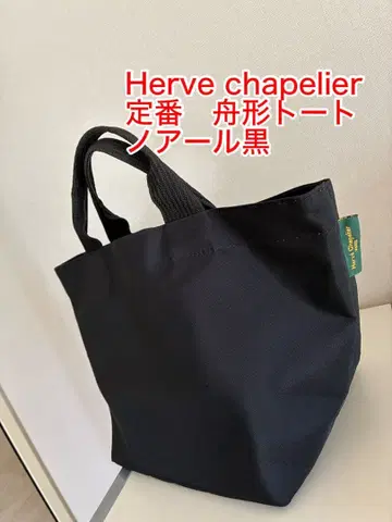 HERVE CHAPELIER 에르베샤 펠리에 보트형 나일론 토트 누아르