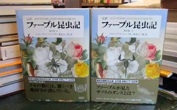 파브르 곤충기 제9권 상, 하