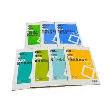 미사용 새상품 2025년 노무사 오하라 텍스트 백서 요약 사회보험노무사