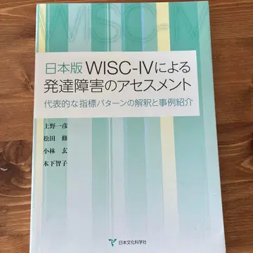 일본판 WISC-IV에 의한 발달 장애의 평가