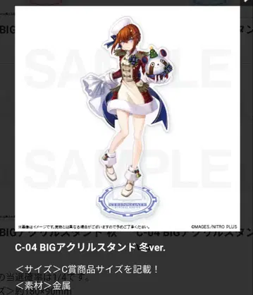 슈타인즈 게이트 마키세 크리스 아크릴 스탠드 진심 복권 겨울