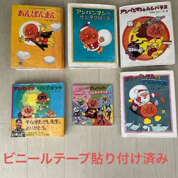 호빵맨 그림책 6권 비닐 테이프 부착 완료