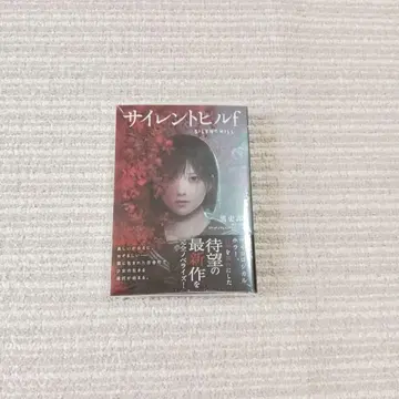 사일런트 힐 f 소설