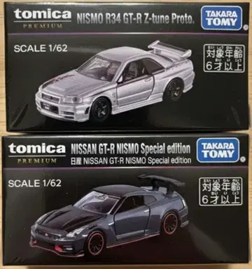 토미카 프리미엄 재팬 모빌리티 쇼 한정판 닛산 GT-R 2대 세트
