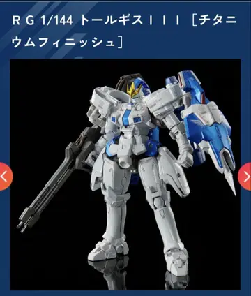 RG 1/144 톨기스 III [티타늄 피니쉬]