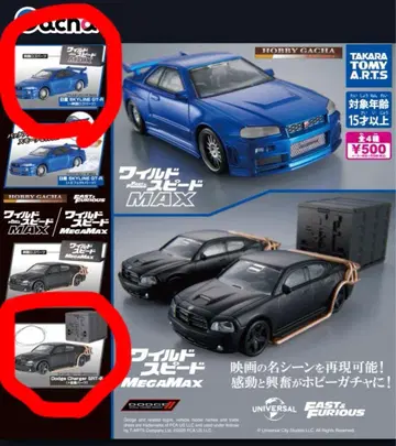 와일드 스피드 MAX/MEGA MAX 가챠 2세트