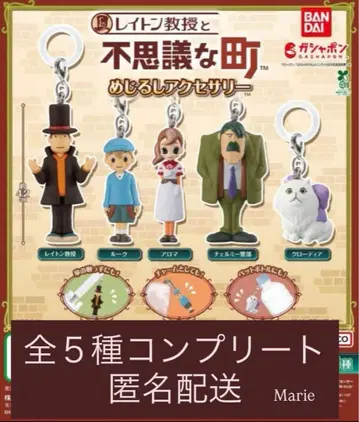 레이튼 교수와 이상한 마을 메지루시 액세서리 전 5종 컴플리트