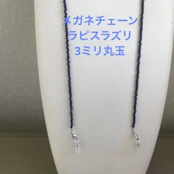 안경 체인 (라피스 라줄리 3mm 라운드볼)