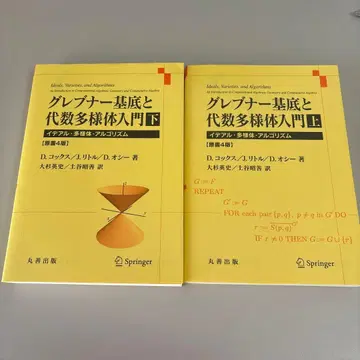 그뢰브너 기저와 대수 다양체 입문 원서 4판