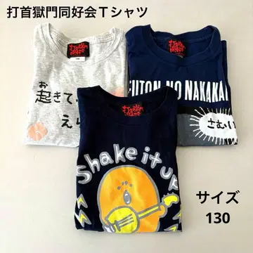 타이슈고쿠몬도코카이 키즈 T셔츠 사이즈 130