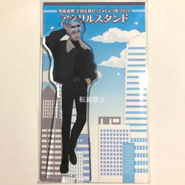 주술회전 쥬쥬 여행 2025 아크릴 스탠드 고죠 사토루