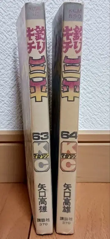 낚시광 삼평 63권 64권 세트