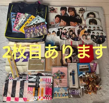 아라시 굿즈 묶음 판매