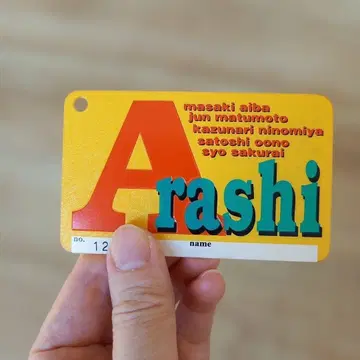 아라시 패밀리 클럽 구 회원증