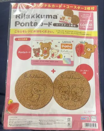 로손 Ponta 폰타 리락쿠마 코스터 포함