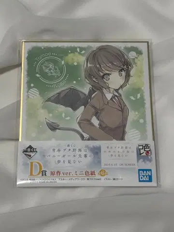 청춘 돼지는 꿈을 꾸지 않는다 제일복권 미니 색지 코가 토모에