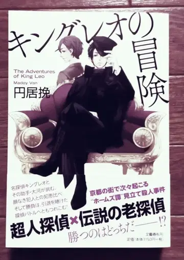 킹 레오의 모험 엔쿄 히키 분게이 슌주샤