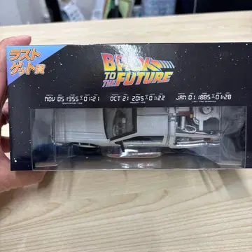 백 투 더 퓨처 라스트 겟상 후류 복권 드로리안