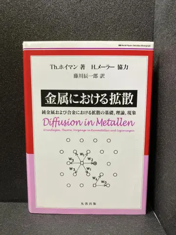 금속에서의 확산