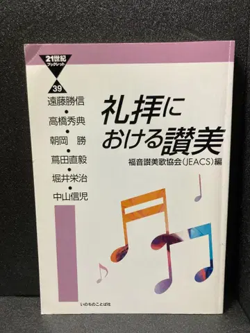 예배에서의 찬미 (21세기 소책자 39)