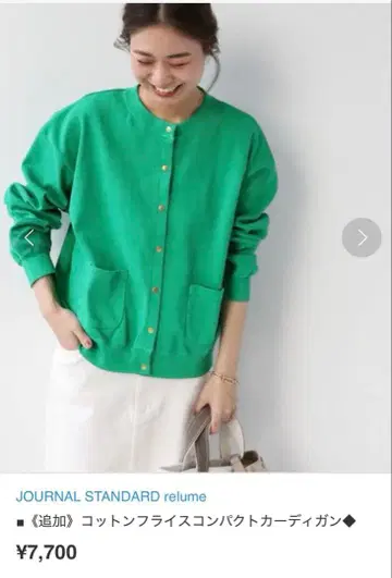 JOURNALSTANDARDrelume 코튼 플라이스 컴팩트 가디건