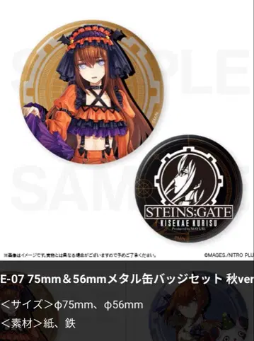 E상 메탈 캔뱃지 가을 마키세 크리스 진심 복권 STEINS;GATE