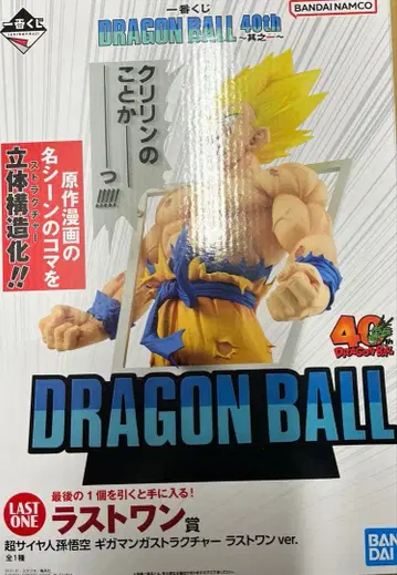 제일복권 DRAGON BALL 40th 그 라스트 원상 피규어