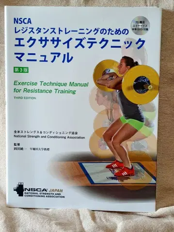 NSCA 운동 테크닉 매뉴얼 제3판