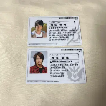 가면라이더 빌드 극장판 입장자 한정판 카드 키리유 센토, 반죠 류가 세트