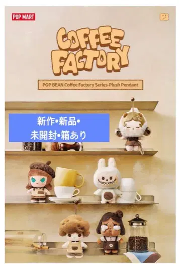 Popmart 러브브 POPBEAN coffee factory 2박스