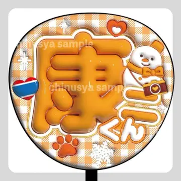 통통 부채 문자 SnowMan 무카이 코지