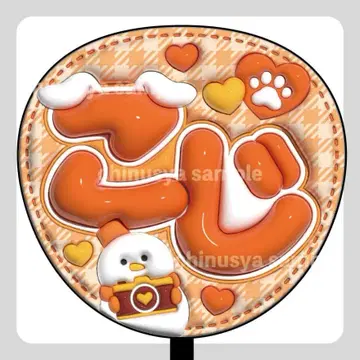 통통 부채 글씨 SnowMan 무카이 코지