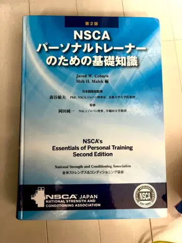 NSCA 퍼스널 트레이너를 위한 기초 지식 제2판