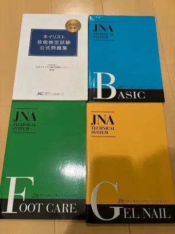 네일리스트 기능 검정 시험 공식 문제집과 JNA 기술 시스템 세트