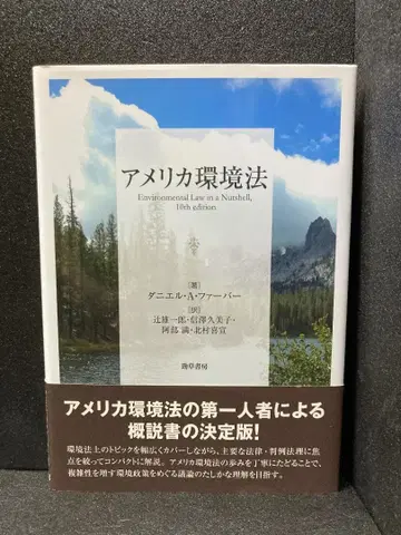 미국 환경법 제10판
