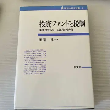 투자 펀드와 세제 집단 투자 스킴 과세의 방향
