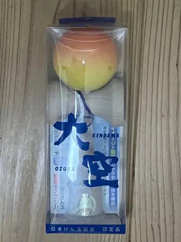 일본 켄다마 협회 인증 켄다마 [대공] 오렌지/옐로우 컬러